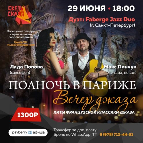 Полночь в Париже