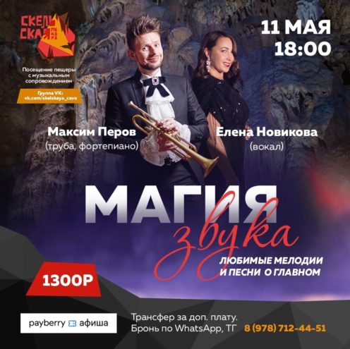 Магия звука